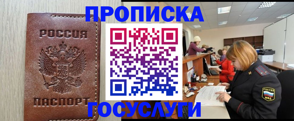 прописка для кредита в Феодосии